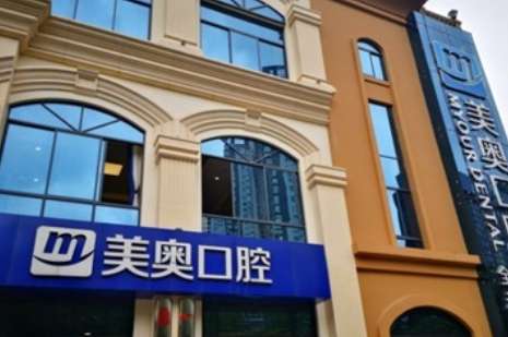 昆明美奥口腔医院