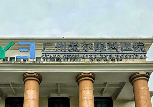 广州爱尔眼科.jpg