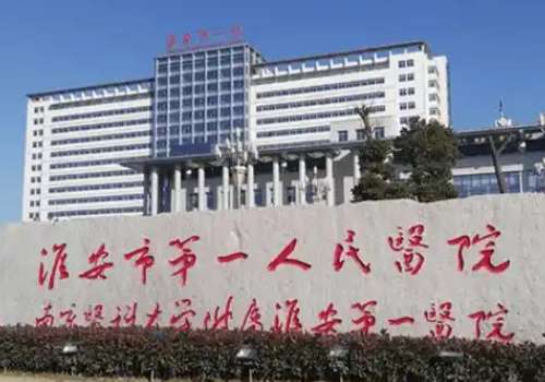 淮安双眼皮手术要多少钱？淮安市第一人民医院、第二人民医院等收费合理、实力在线！