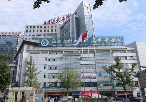 西南医科大学附属中医医院.jpg