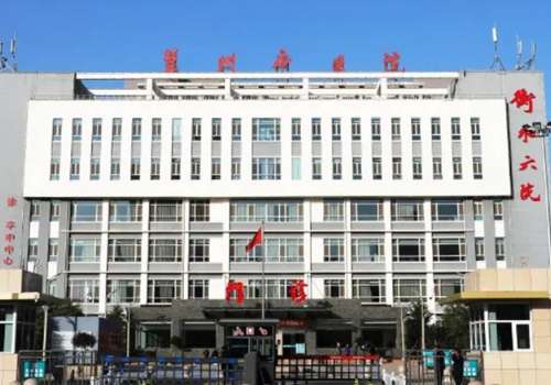 衡水市第六人民医院.jpg