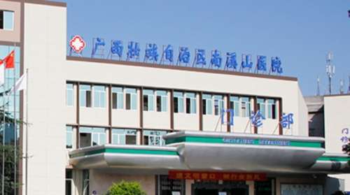 广西壮族自治区南溪山医院
