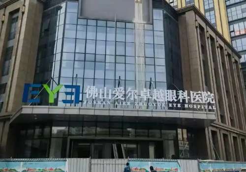 佛山爱尔眼科医院.jpg