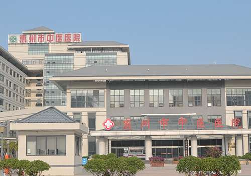 惠州市中医医院.jpg