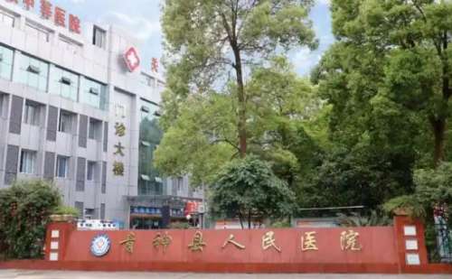 青神县人民医院.jpg