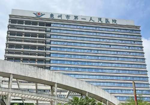 惠州市第一人民医院.jpg
