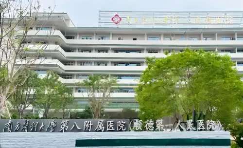 南方医科大学第八附属医院 南方医科大学第八附属医院