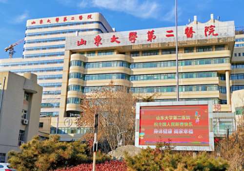山东大学第二医院.jpg