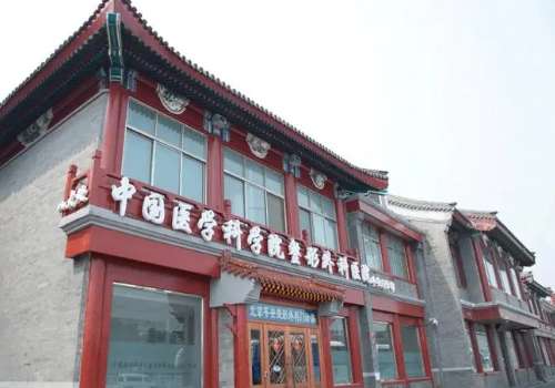 中国医学科学院整形外科医院.jpg