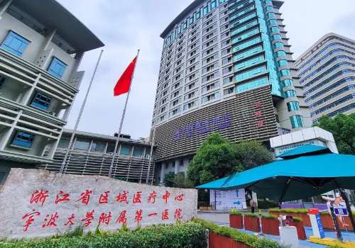 宁波大学附属第一医院外滩院区.jpg