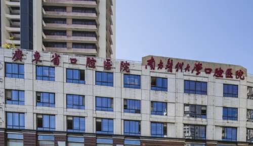南方医科大学口腔医院 南方医科大学口腔医院