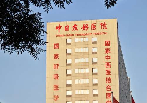 中日友好医院玻尿酸怎么样？多少钱？技术分析_医生信息_价格表