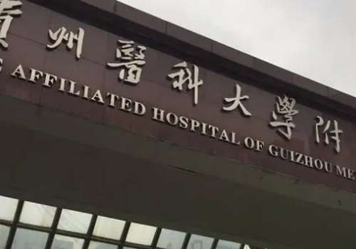 贵阳近视眼手术医院排名更新！2025年版实力医院汇总