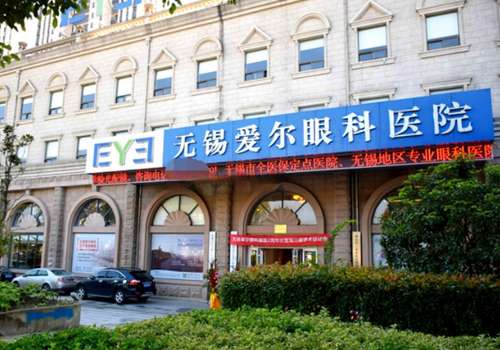 无锡爱尔眼科.jpg