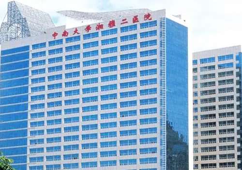 湘雅二医院.jpg