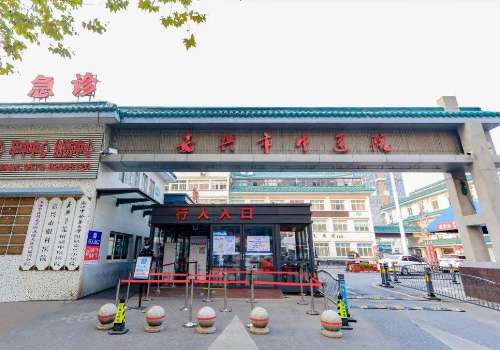 嘉兴市中医医院.jpg