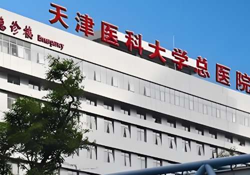 天津医科大学总医院玻尿酸多少钱？2025年价格低至5000元起，科室资料曝光！