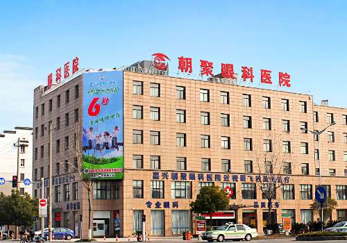 嘉兴朝聚眼科医院.jpg