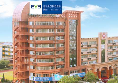 嘉兴爱尔眼科医院.jpg
