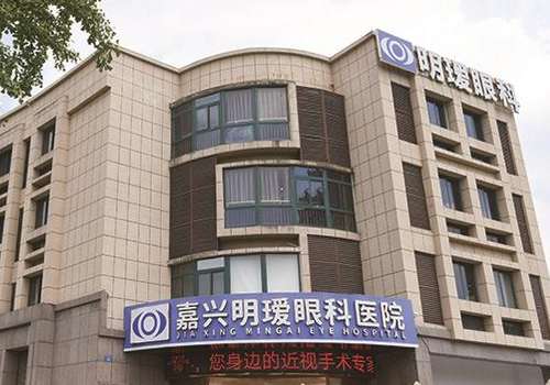 嘉兴明瑗眼科医院.jpg