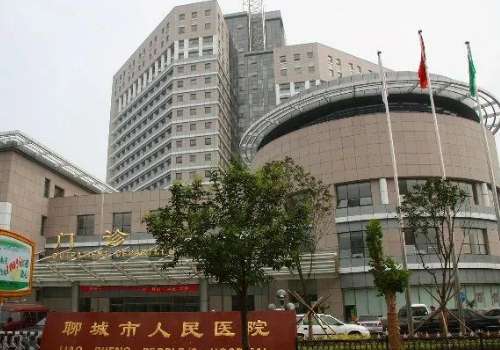 聊城市人民医院.jpg