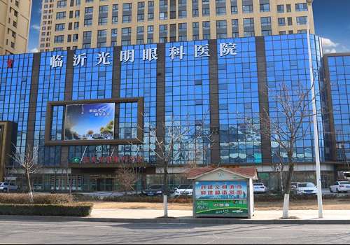 临沂市光明眼科医院.jpg