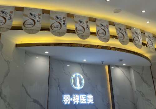 黑龙江羽禅医疗美容医院.jpg
