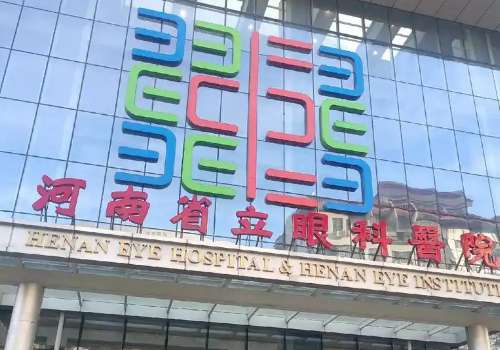河南省立眼科医院.jpg
