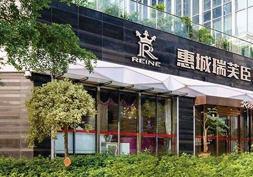 惠州瑞芙臣医疗美容医院.jpg