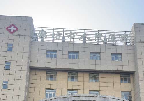 廊坊市人民医院.jpg